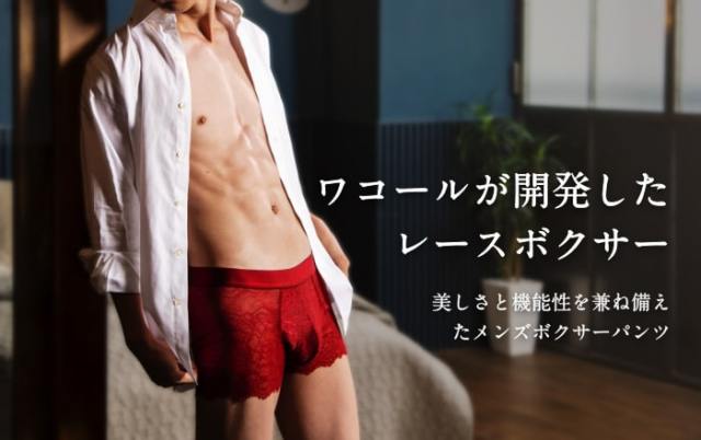 Lace boxer briefs for men: Japanese company creates underwear that's  beautiful and functional