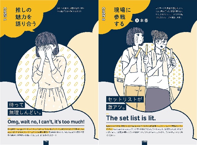 English for otaku – New book provides fans with skills to internationalize their oshikatsu