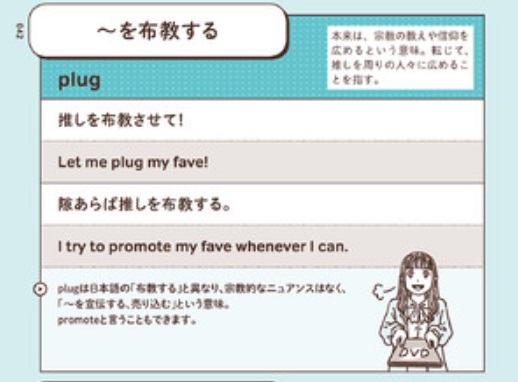 Oshikatsu Library Programming Ideas English for otaku – New book provides fans with skills to ...