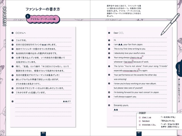 OK 6 - English for otaku – Recent book provides fans with skills to internationalize their oshikatsu