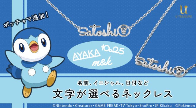 New designs added to custom Pokémon name pendants including popular fave Piplup