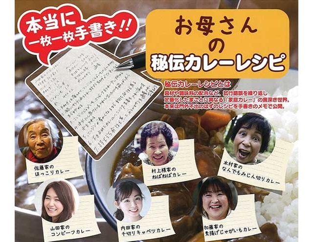 Japanese moms’ secret curry recipes: The newest must-buy/eat capsule toys