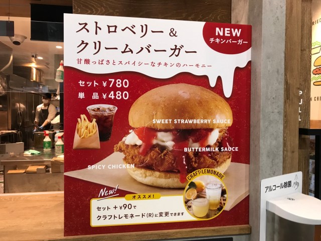 日本の新しいハンバーガーはフライドチキンと…イチゴとクリームを組み合わせたものですか？！？