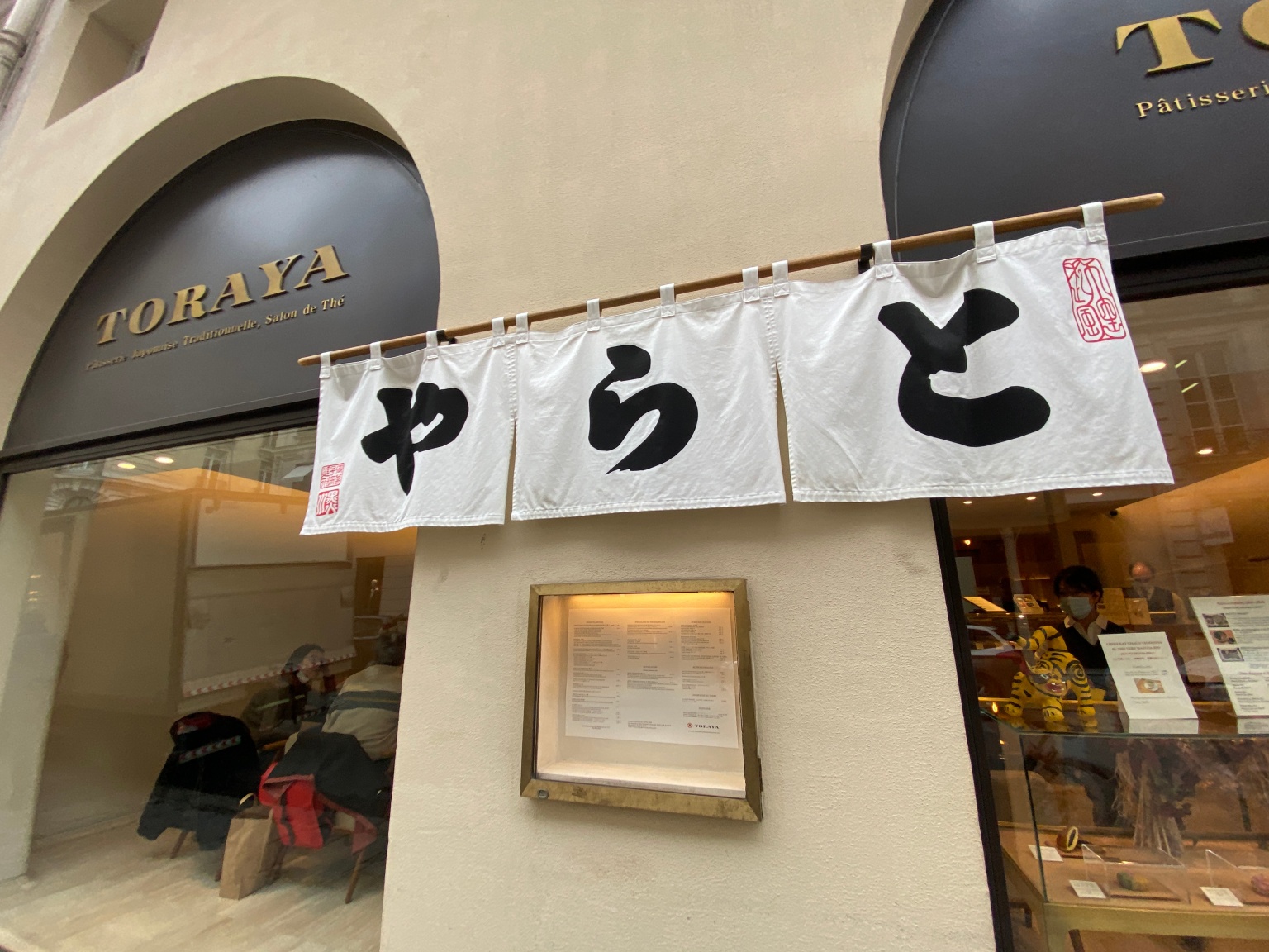 とらやパリ店フェーブ 2022