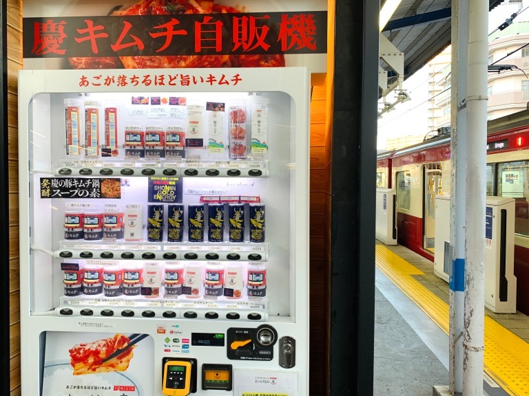 Newest Japanese vending machine crush: Keikyu’s kimchi vending machine ...