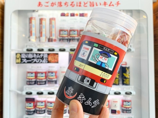 Newest Japanese vending machine crush: Keikyu’s kimchi vending machine!【Taste test】