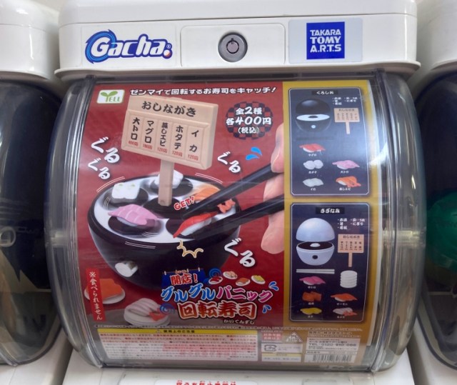 日本の回転寿司カプセルおもちゃを家庭での文字通りの回転寿司の食事に使用する方法