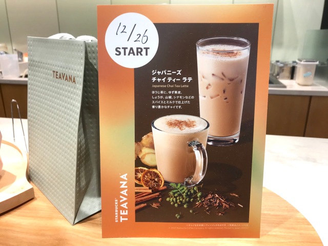 Starbucks Japan releases a Japanese Chai Tea Latte…at only two locations