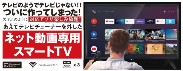 日本で売り切れのテレビが表示されないテレビ