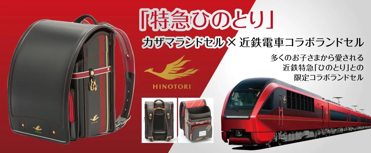 Japanese school bag collaborates with a limited express train