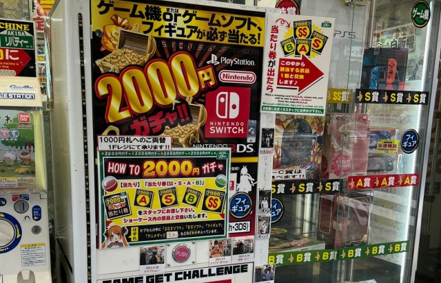 Can we win a PS5 from this premium 2,000-yen gacha machine in Japan?