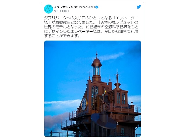 Ghibli Park reveals photo of Elevator Tower entrance, says fans can start using it right now