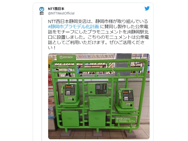 Japan’s plastic model capital installs working plastic model-style payphones【Photos】