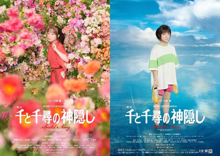 Live-action Spirited Away stage play to stream online this summer |  SoraNews24 -Japan News-