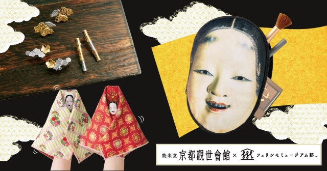 Learn about Noh with these cool accessories from Felissimo Museum Division