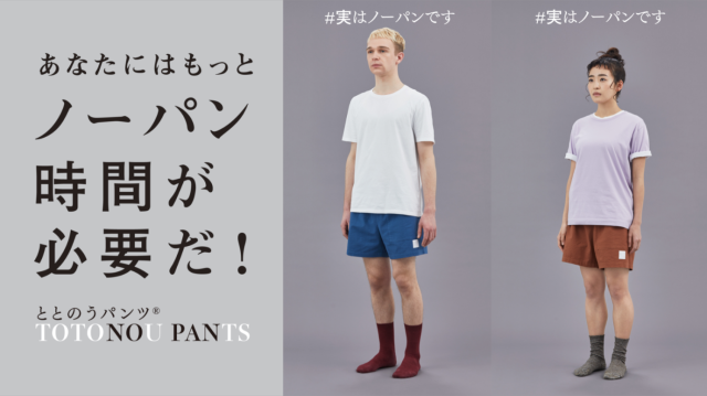 Crowdfunding underway for pants that don’t require underwear