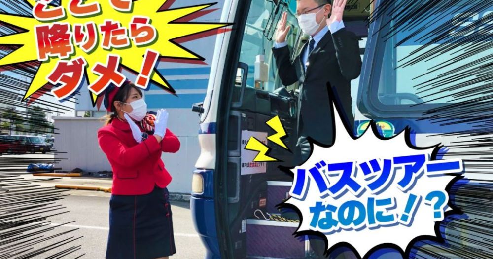 日本の鯱バスは目的地やバスを離れることなくツアーを提供していますが、何か釣りをしています