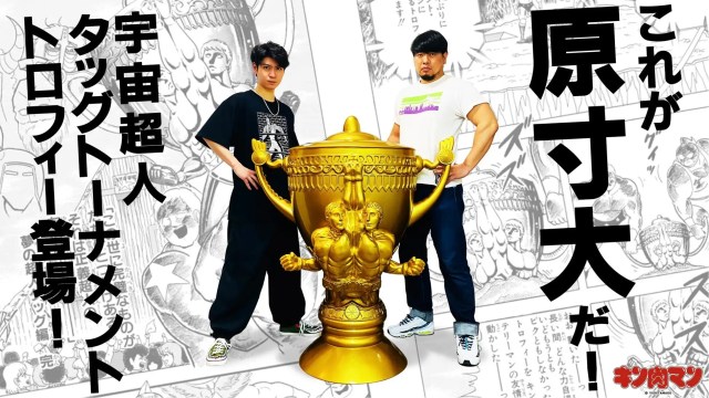Life-sized Kinnikuman tag-team trophy selling for 1.1M yen, no more than 5 will be made
