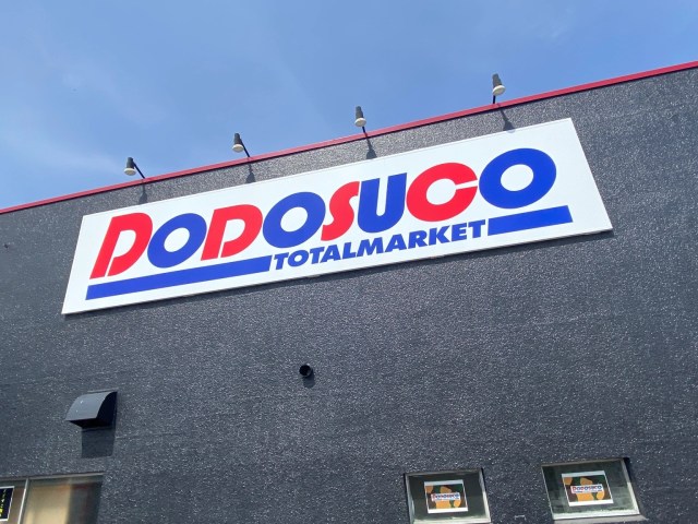 It looks like Costco, it sounds like Costco, but it’s actually Dodosuco — we visit look-alike store