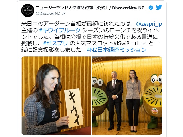New Zealand prime minster welcomed to Japan by kiwi mascot characters, surreally somber dance