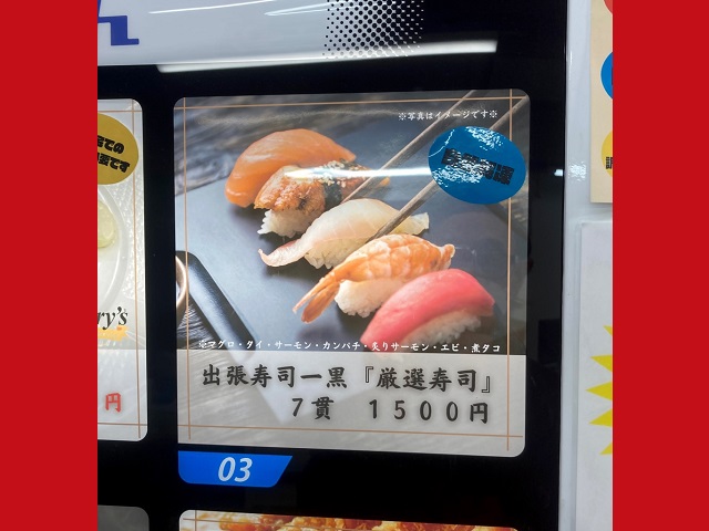 The good, the bad, and the ugly of a vending machine sushi meal in Tokyo【Taste test】
