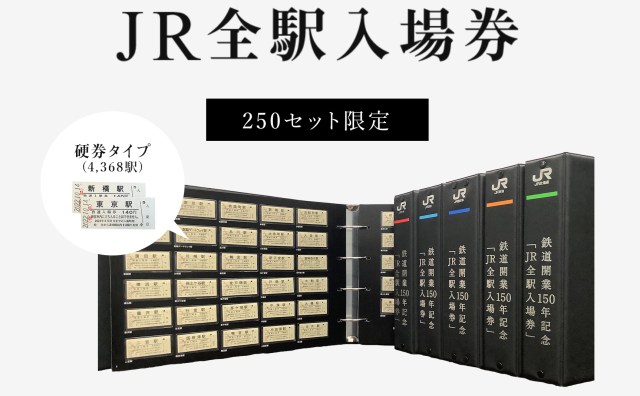 Set of 4,368 train tickets goes on sale to commemorate Japan Railways 150th anniversary