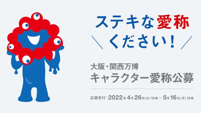 Osaka Expo nightmare-fuel mascot needs name, organisers ask for suggestions and Twitter delivers