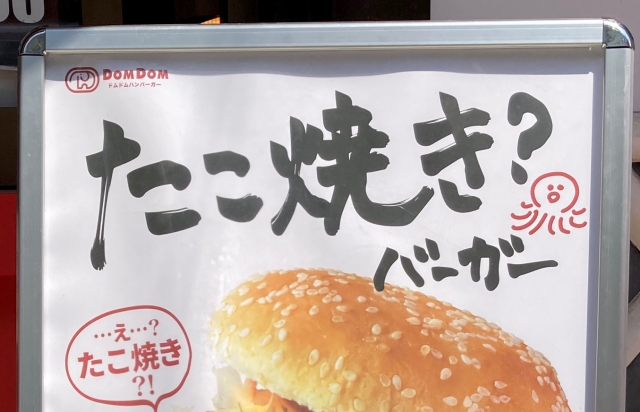 Japan’s new “Takoyaki? Burger” reimagines takoyaki for the fast food world