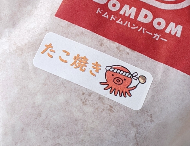 Takoyaki-Burger-Japanese-weird-food-review-photos-Tokyo-Dom-Dom-3.jpg