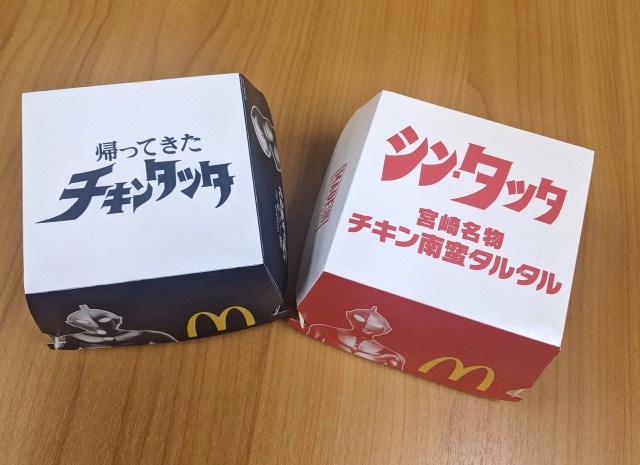 Ultraman title logo generator set up online by McDonald's Japan |  SoraNews24 -Japan News-