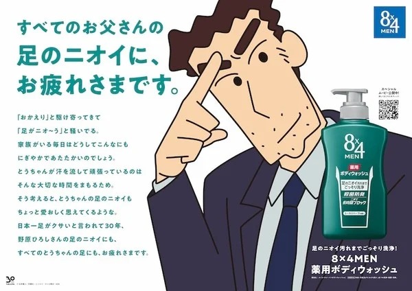 Crayon Shin-Chan Deodorant Ad Claims To Cure Hiroshi’s Smelly Feet