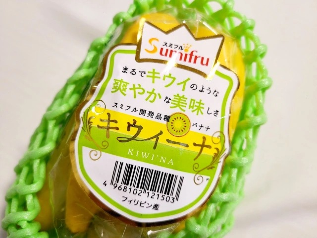 Kiwi-flavored” bananas Kiwi'na spotted at Japanese supermarkets