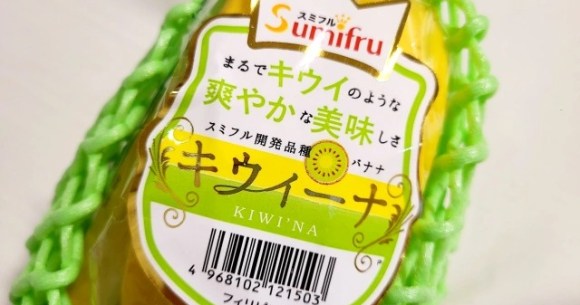 「キウイ風味の」バナナは、キウイの日本のスーパーマーケットで見つかりました