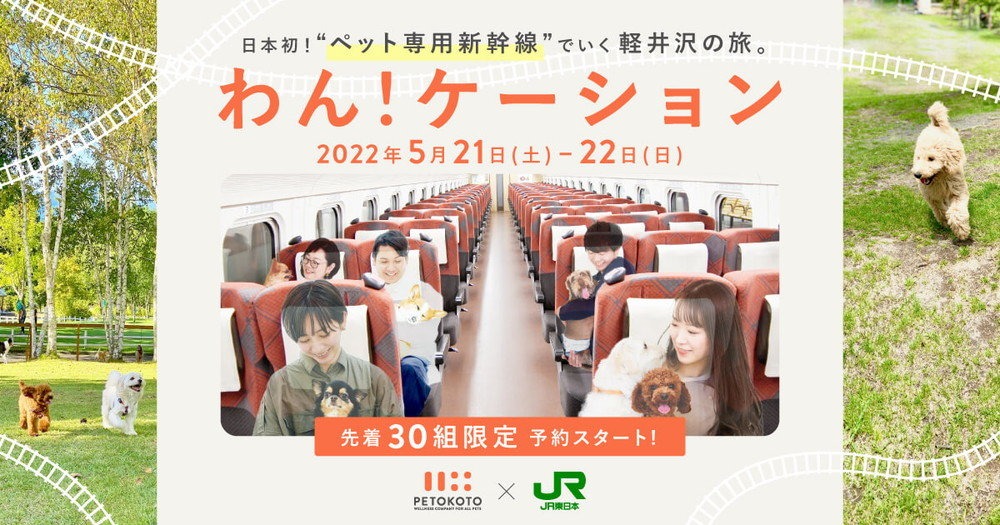 Japan Railways offering ‘Shinkansen for Pets’, includes dog-friendly vacation packages