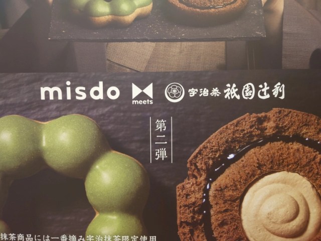We try the second round of Mister Donut’s collab with Japanese confectionary maker Gion Tsujiri