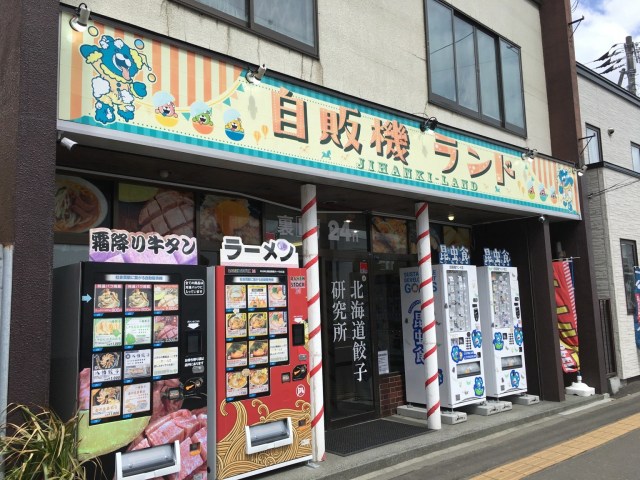 We accidentally buy some silkworm candy at Hokkaido’s Vending Machine Land