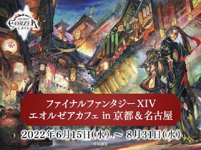 Final Fantasy XIV’s newest expansions: Eorzea Cafes opening in Kyoto and Nagoya
