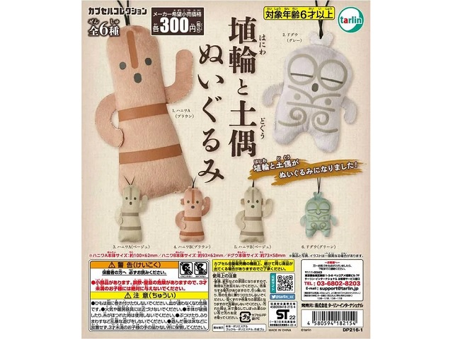 Plushie versions of ancient Japanese protection charms are our new favourite capsule toys