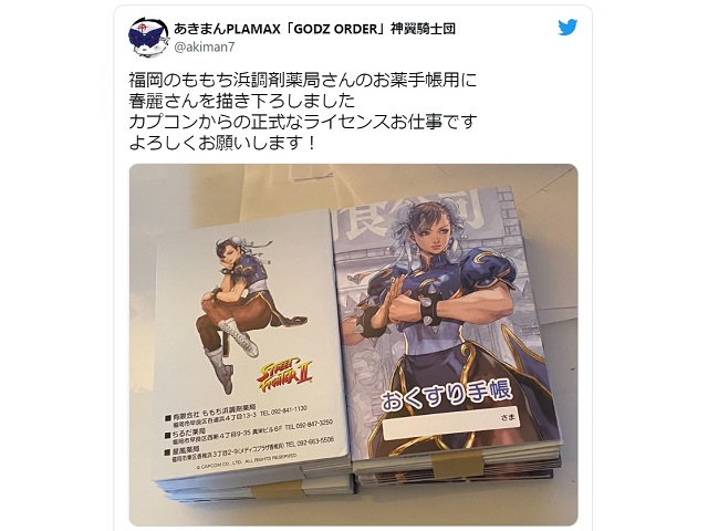 Street Fighter Chun-Li now appearing on free prescription record notebooks at Japanese pharmacies