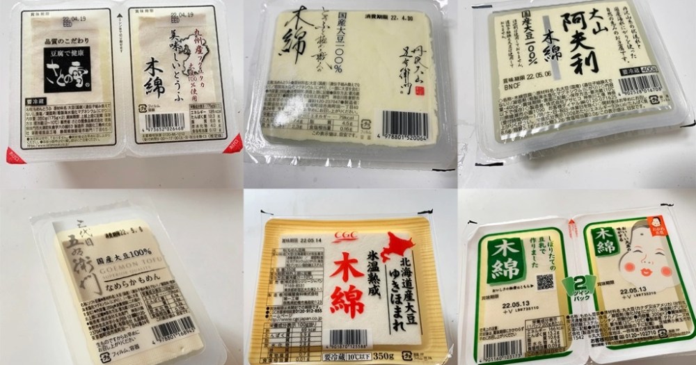 日本の豆腐の味はブランドによって異なりますか？ 私たちはすべてのスーパーマーケットの種類を見つけようとします