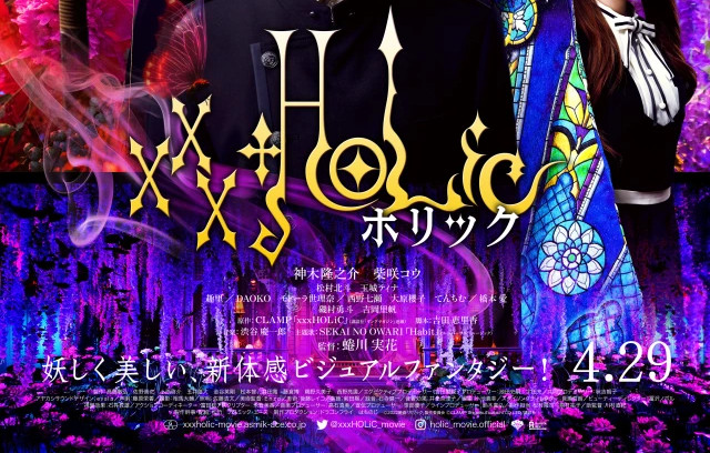 The new xxxHOLIC live-action adaptation is here with stunning visuals and costuming【Review】