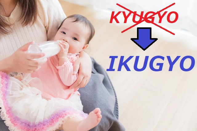 Tokyo government announces new name for maternity/paternity leave, hopes to change attitudes