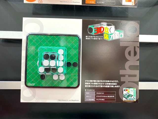 See how the game of Othello has evolved at Tokyo Toy Show 2022