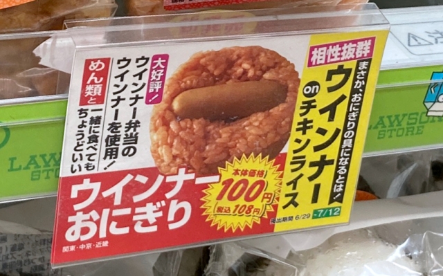 Weiner Onigiri: Japanese convenience store rice ball has a surprise in store for Mr Sato