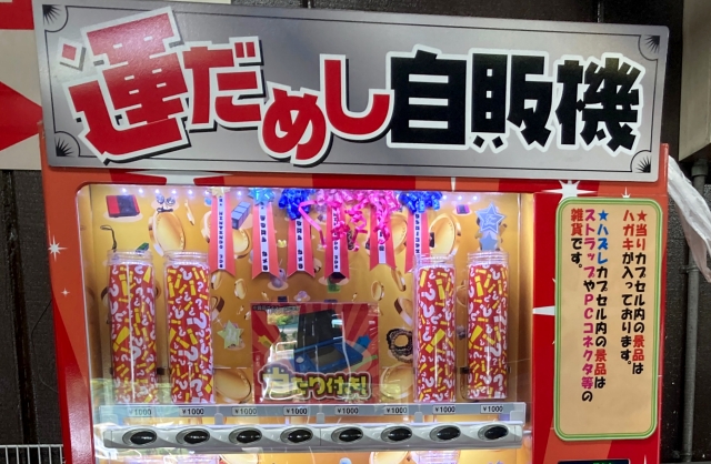 Try-your-luck vending machine proves it doesn’t always pay to take a gamble