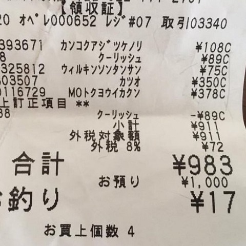 Receipt from Japanese kid's first shopping trip is a heart-melting symbol  of his love for his mom | SoraNews24 -Japan News-