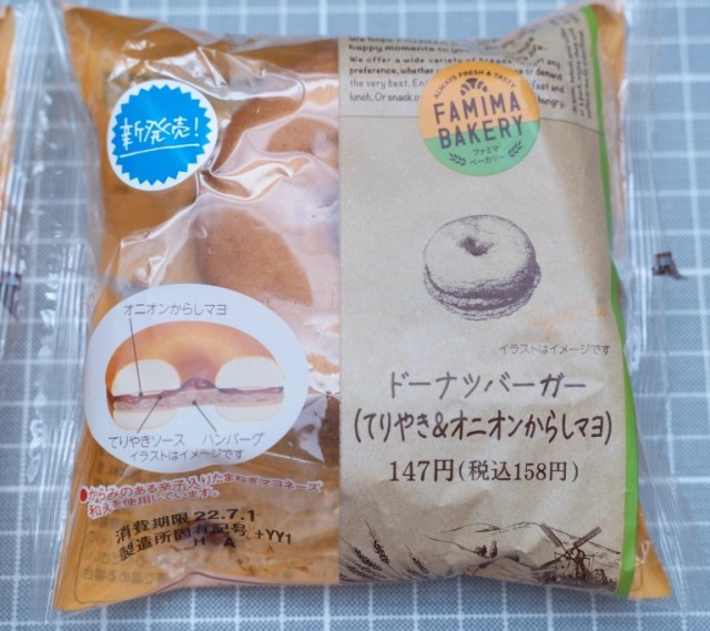 Japanese convenience store teriyaki donut hamburgers are definitely weird, but are they good?