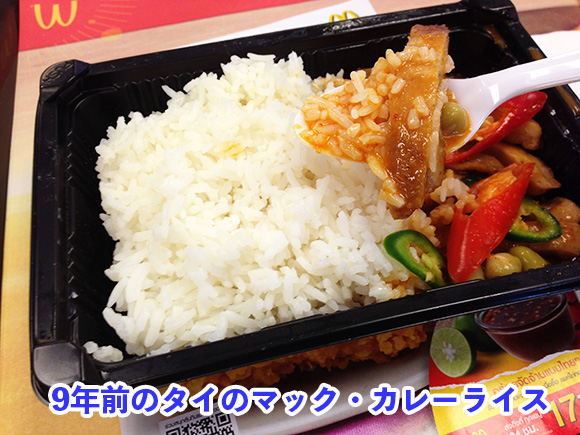 Japanese curry rice appears at McDonald's, but not in the country