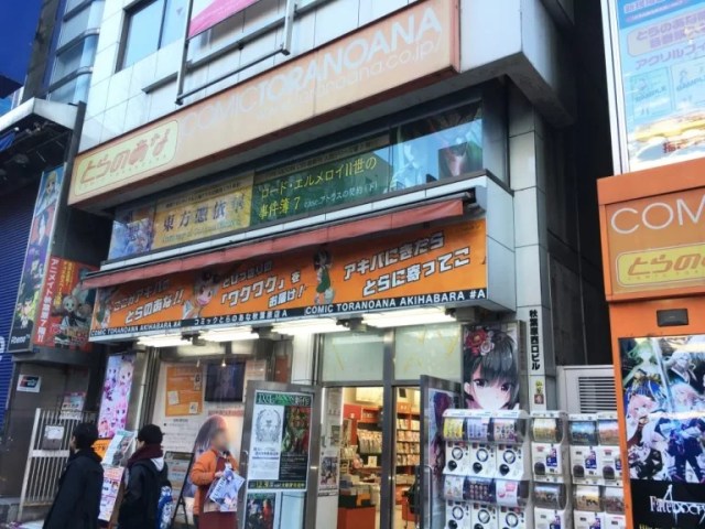 Akihabara landmark Toranoana is permanently closing, chain downsizes to just one branch in Japan