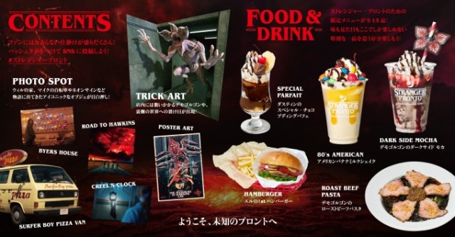 YjRaqtvEKOsed3ZcliBK - Japanese cafe Pronto opens limited-time Stranger Things themed cafe